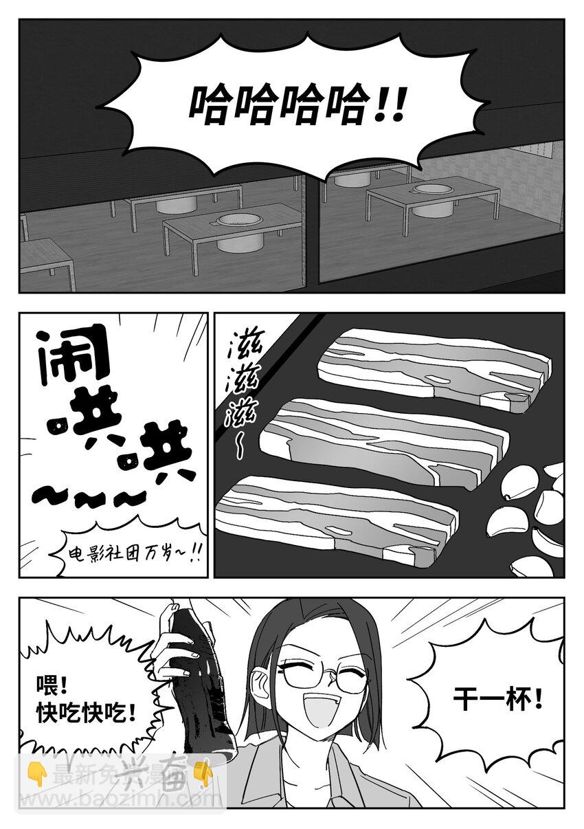 35 聚餐-第35话