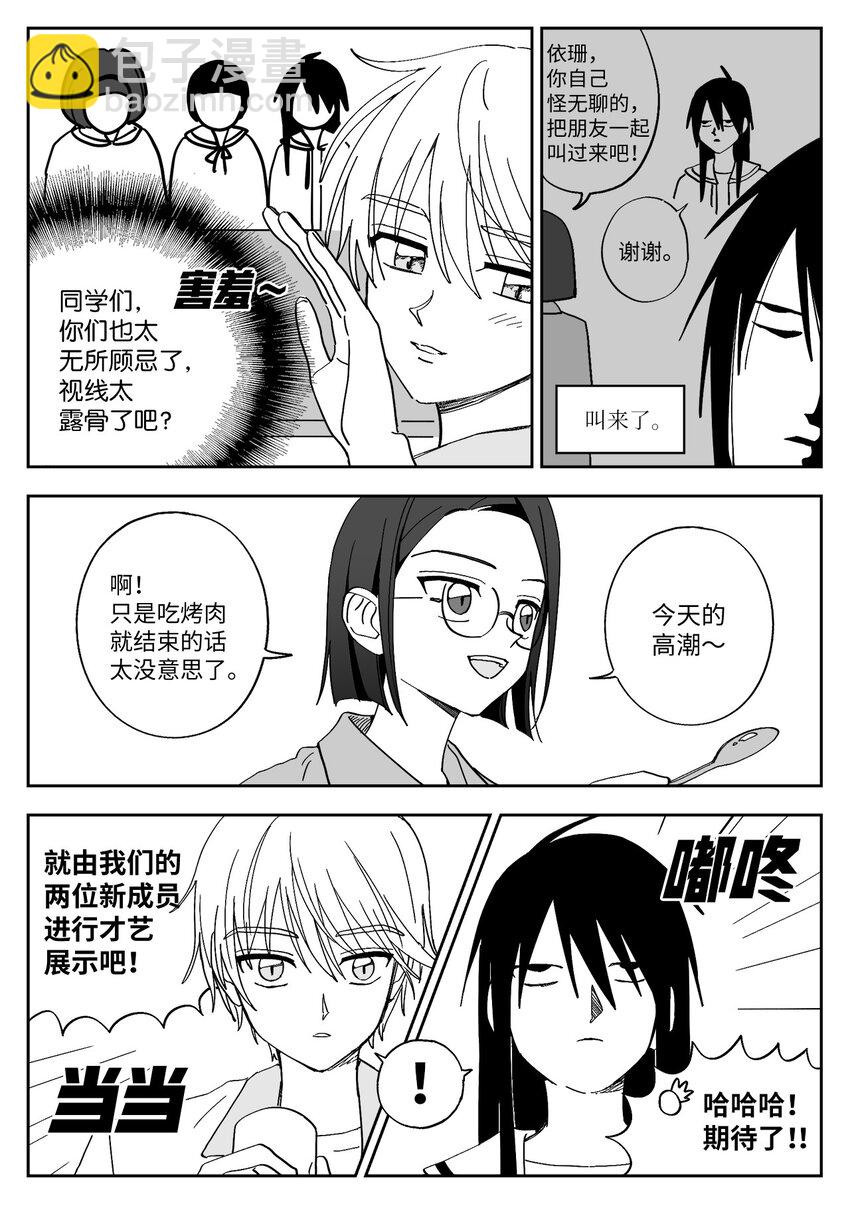 35 聚餐-第35话