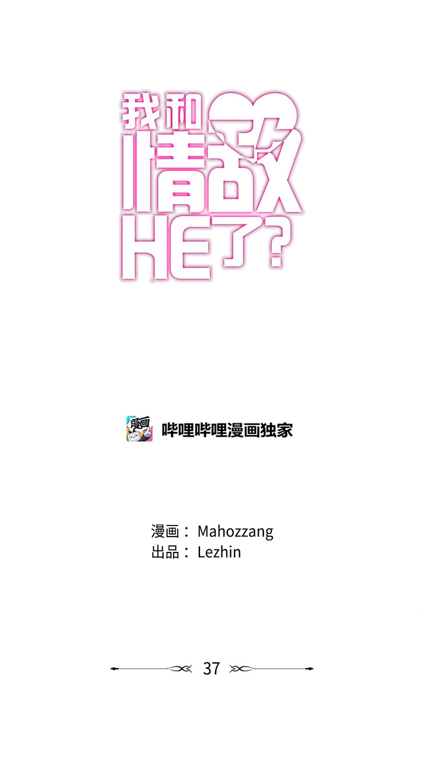 37 矛盾触发-第37话