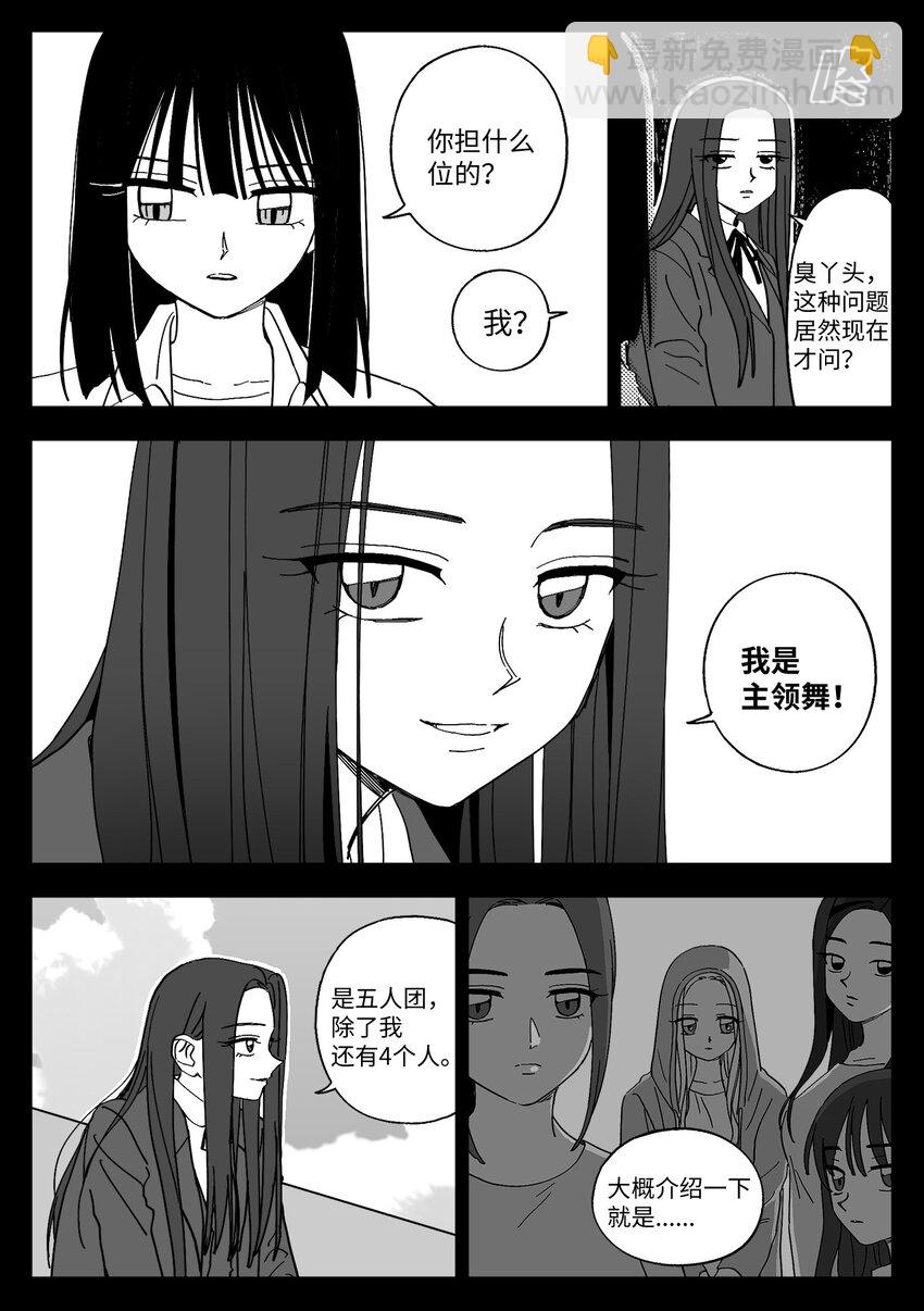43 女团-第43话