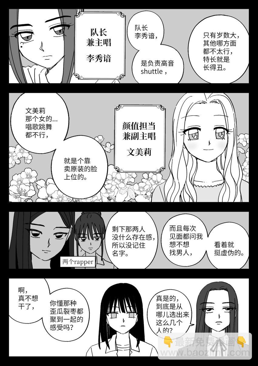 43 女团-第43话