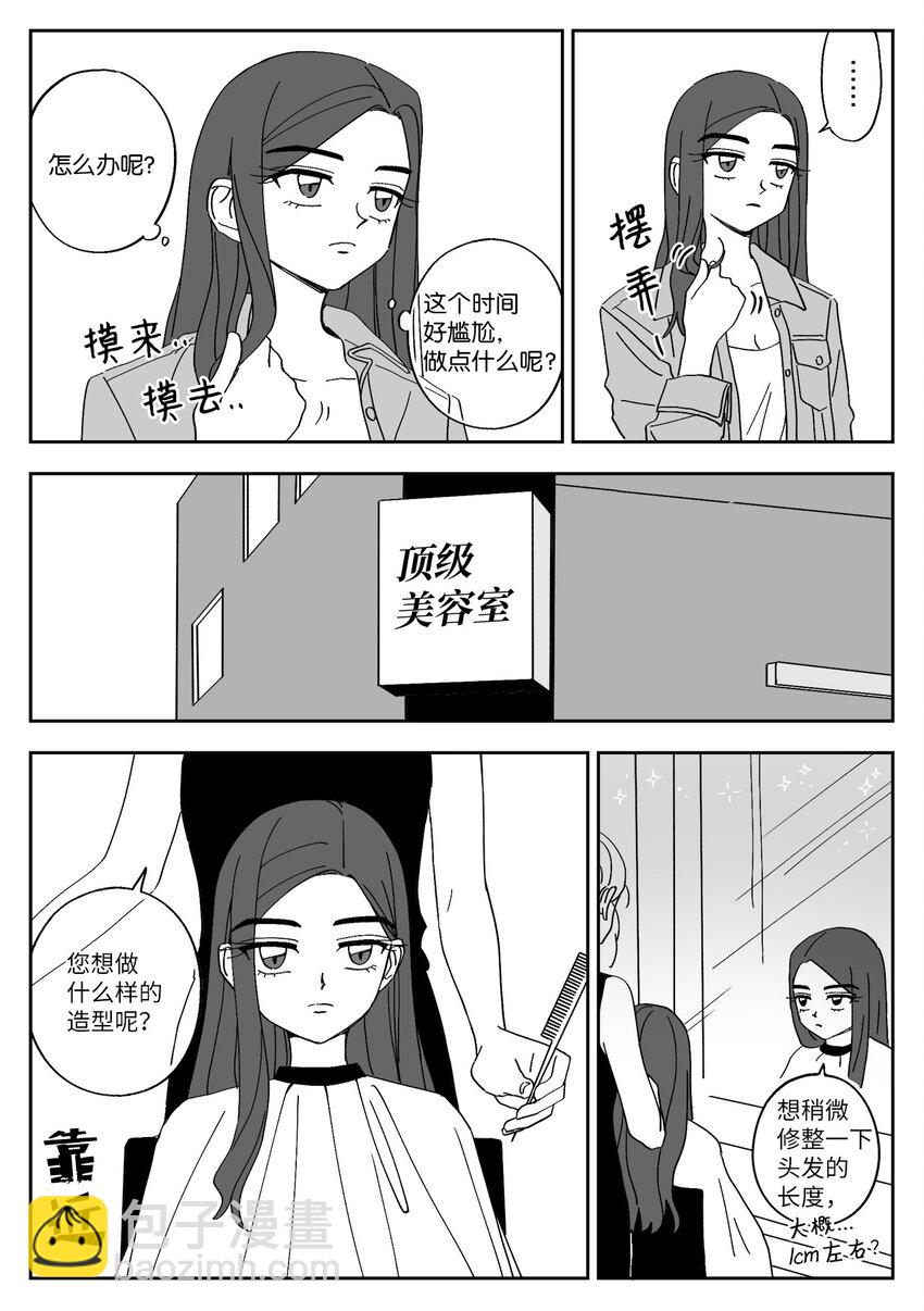 55 打扮-第55话