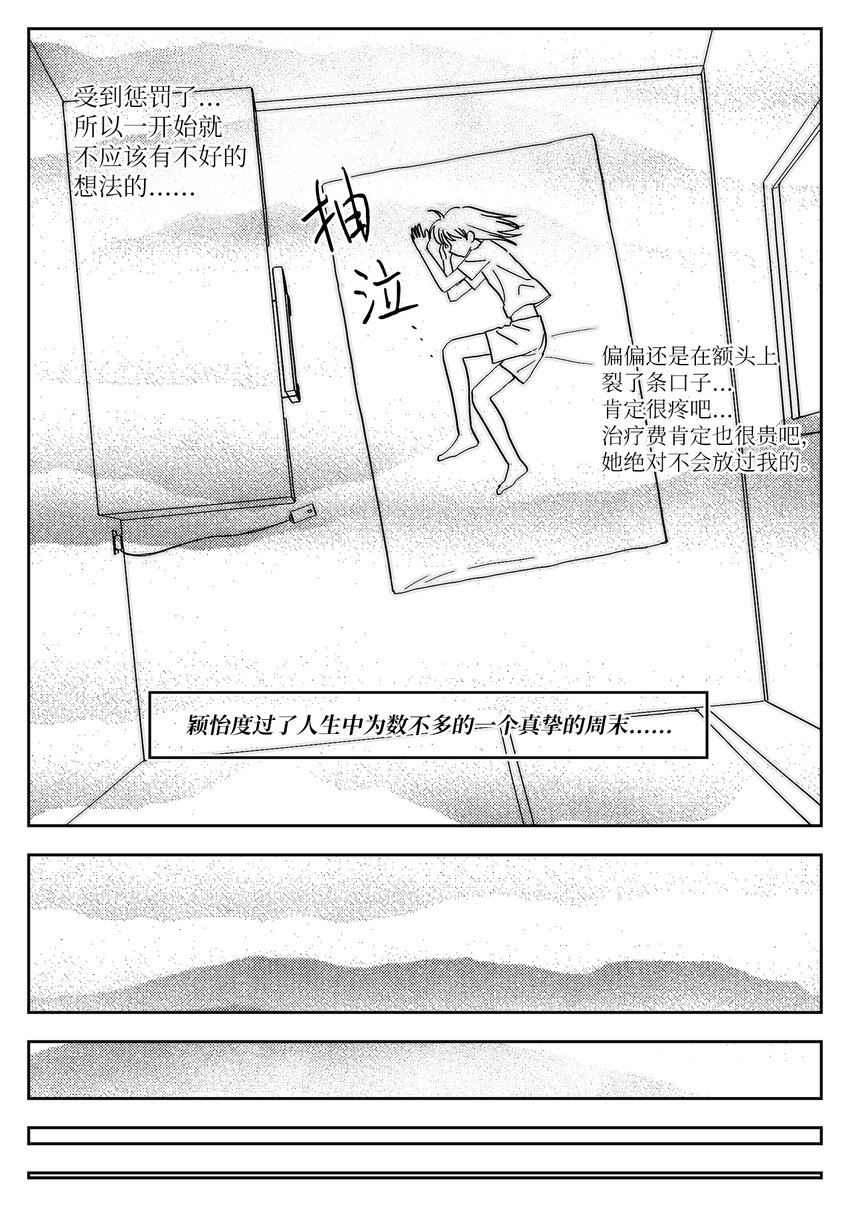 07 悔过-第7话