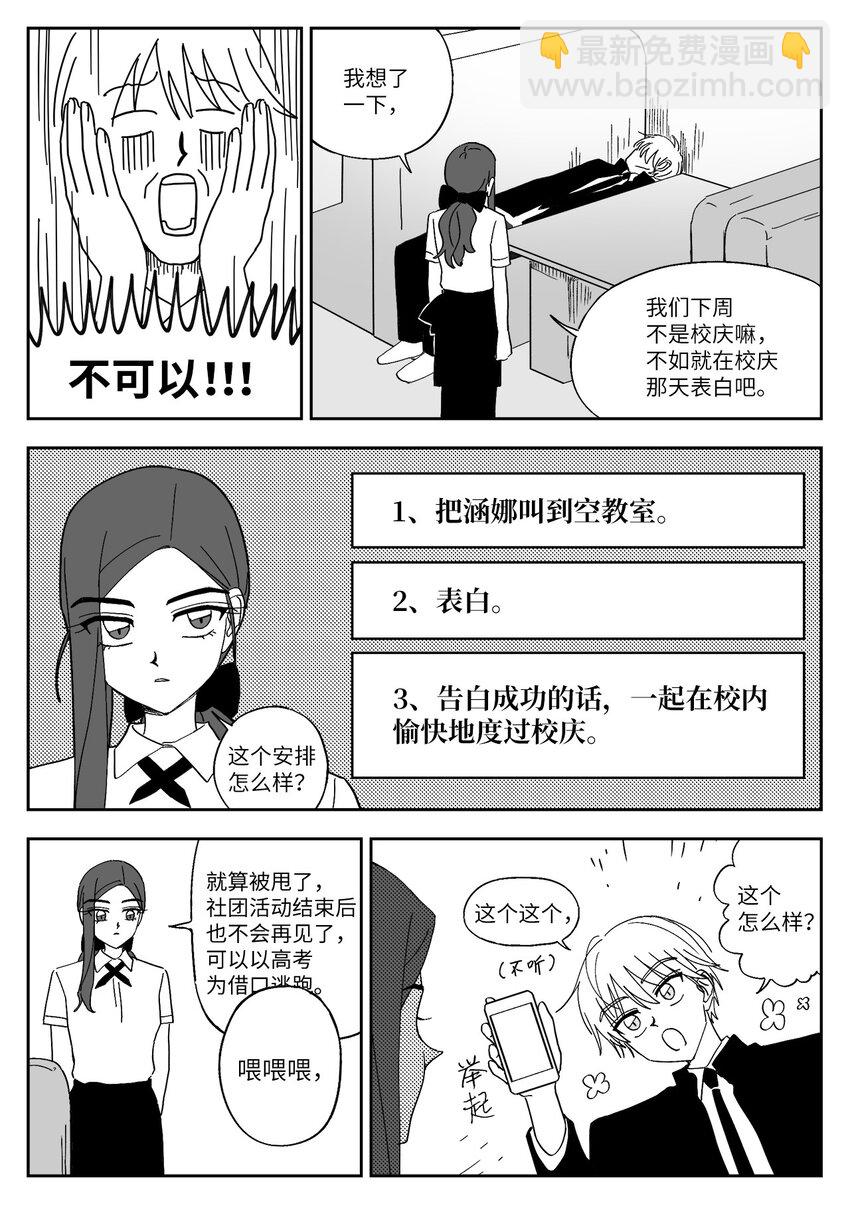 61 告白方法-第61话