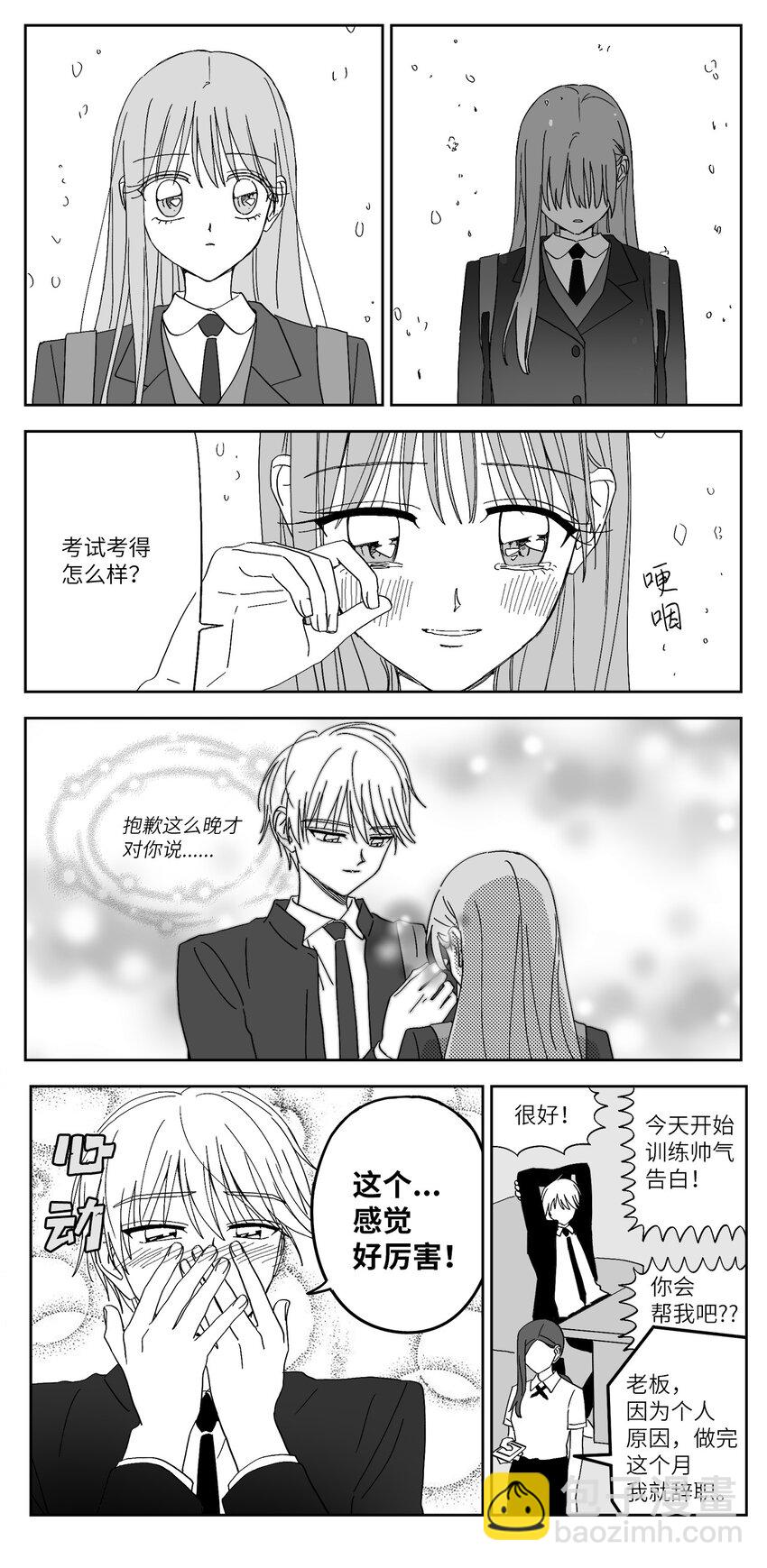 61 告白方法-第61话