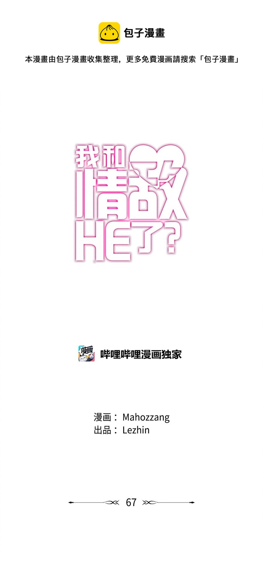 67 愿望-第67话