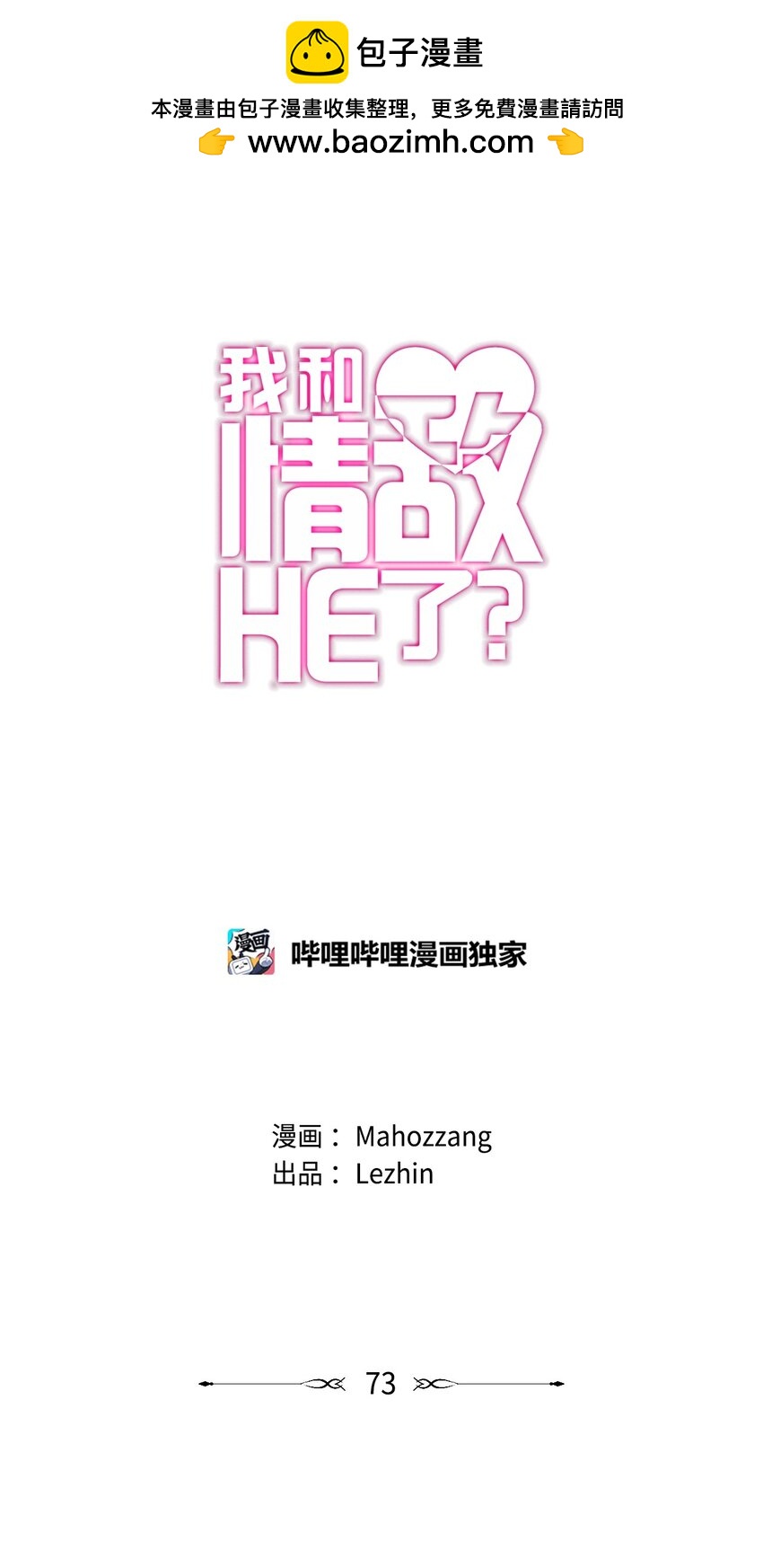73 吵架-第73话