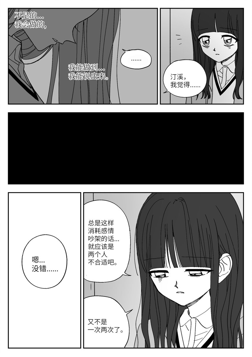 73 吵架-第73话