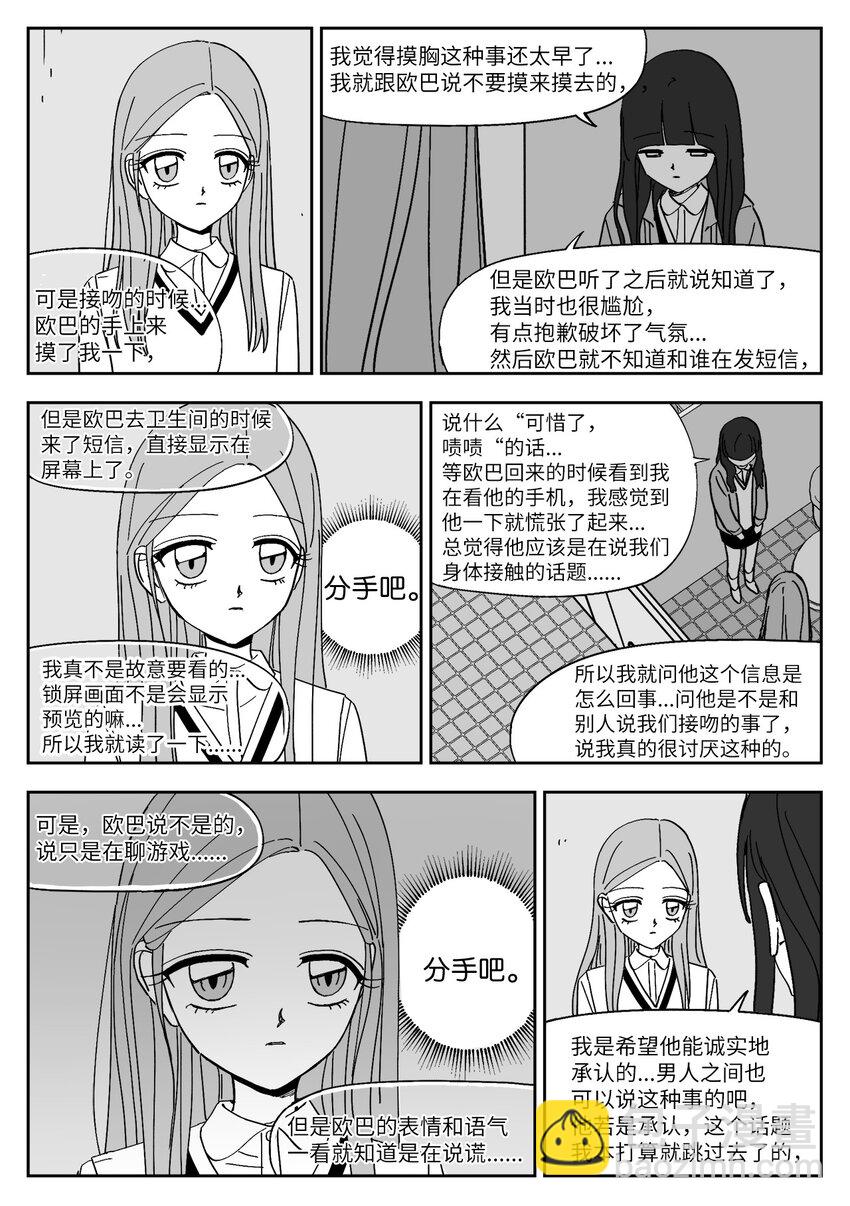 73 吵架-第73话