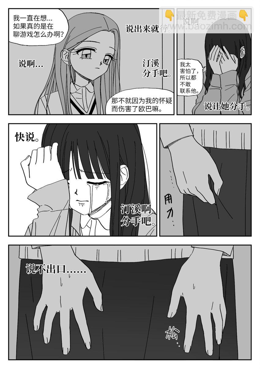 73 吵架-第73话