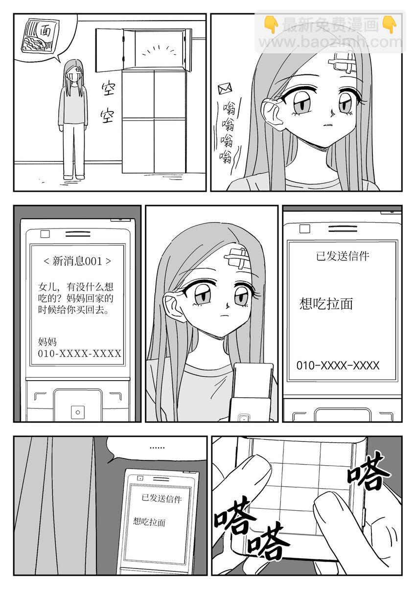81 刘海-第81话