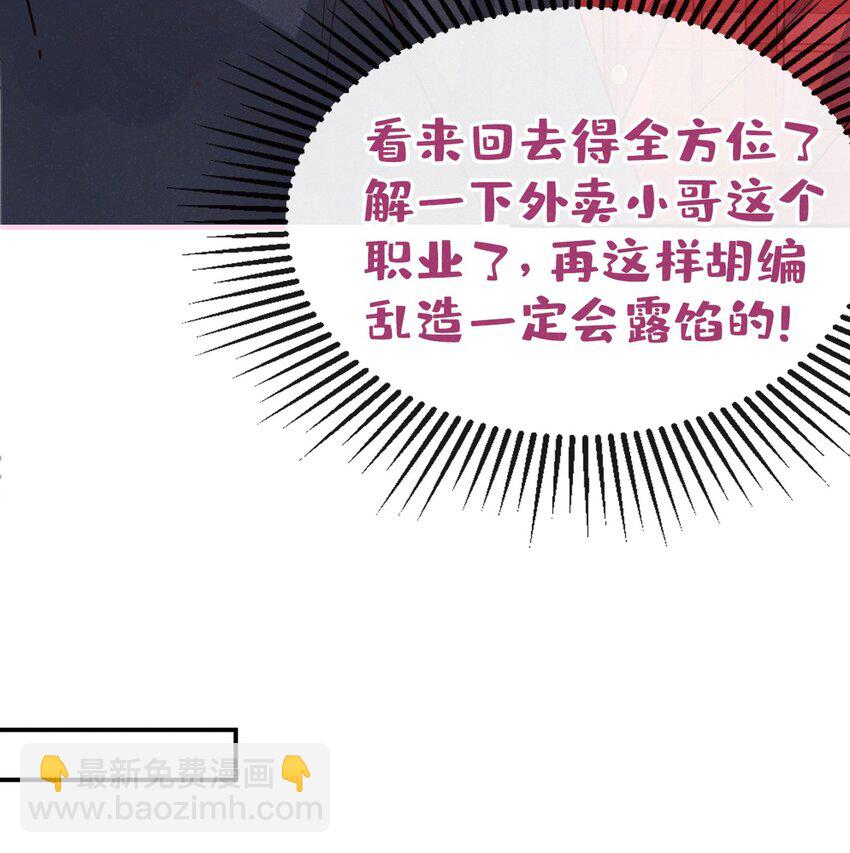 10 我来付，我有钱！-第11话