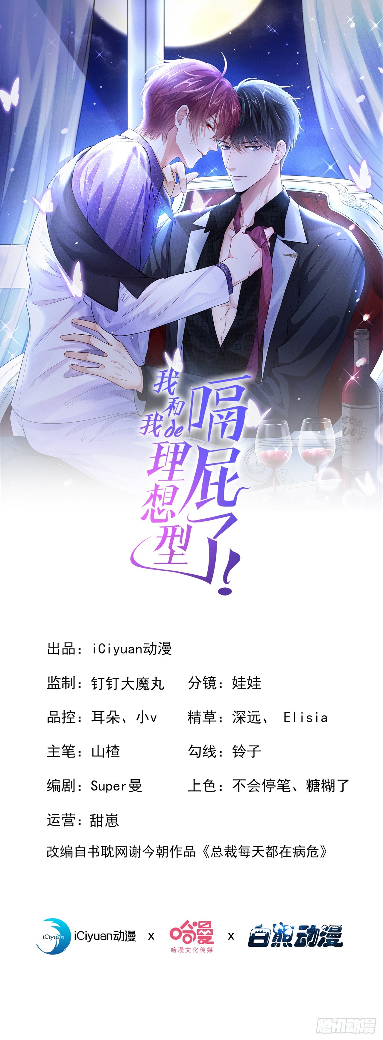 第98话 突击审查？！-第99话