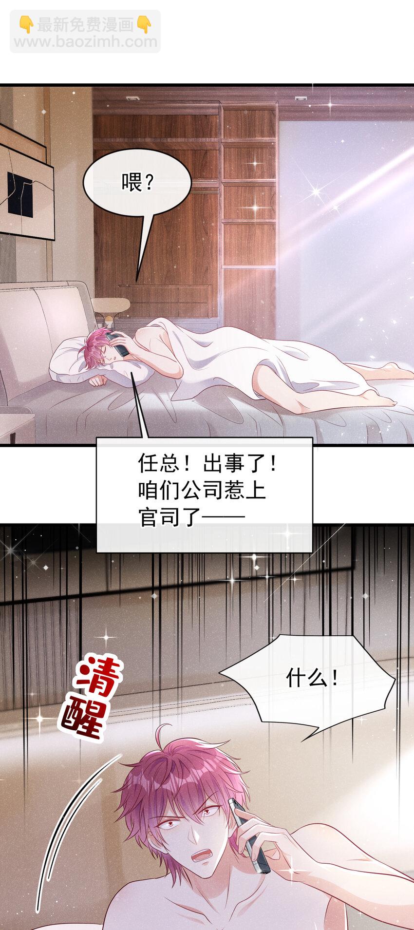 100 公司惹上官司了？！-第101话