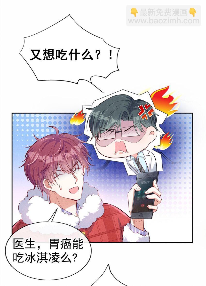 12 胃癌能吃冰淇淋么？-第13话
