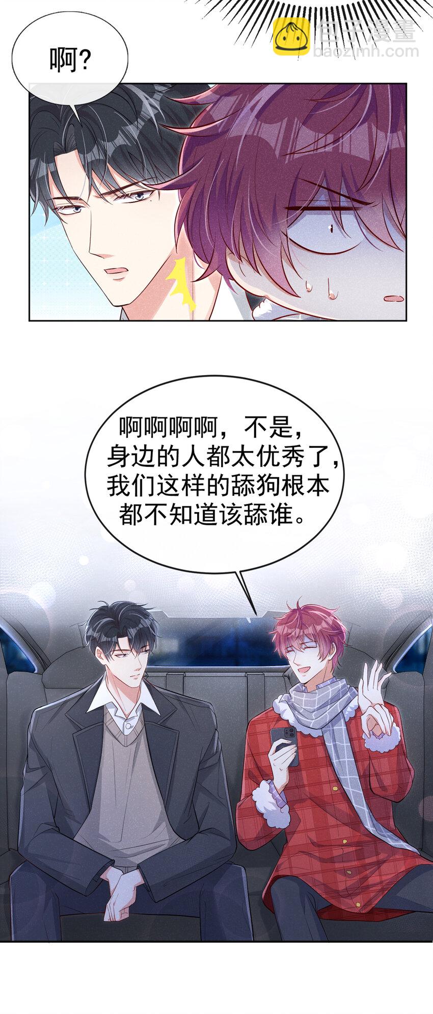 14 你&hellip;&hellip;是单身吗？-第15话