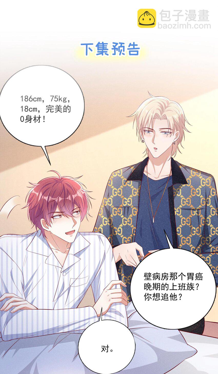 18 你要给我买内裤？-第19话