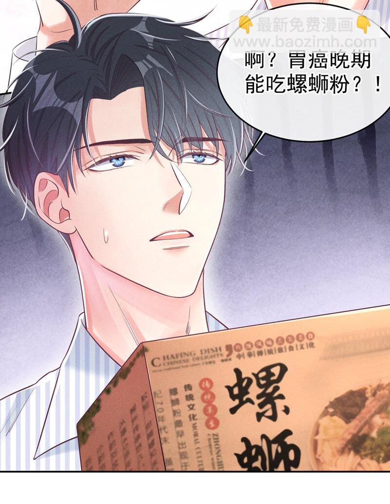 2 胃癌能吃螺蛳粉吗？-第3话