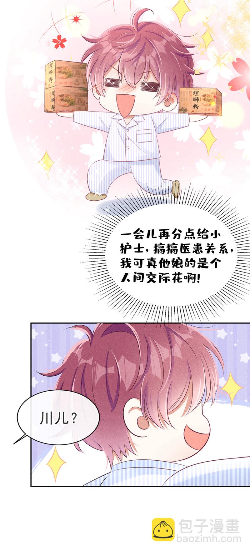 2 胃癌能吃螺蛳粉吗？-第3话