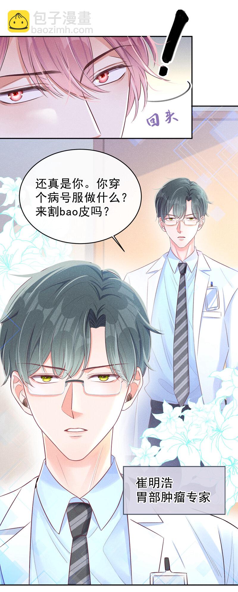 2 胃癌能吃螺蛳粉吗？-第3话