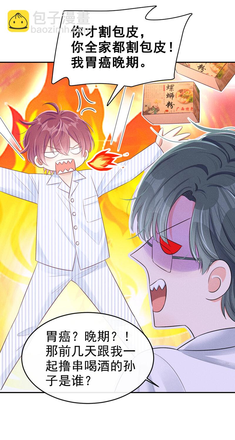 2 胃癌能吃螺蛳粉吗？-第3话