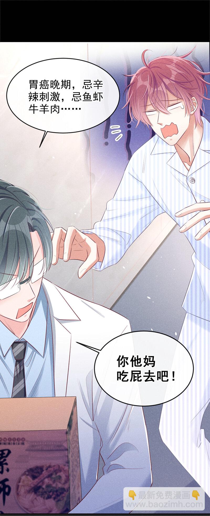 2 胃癌能吃螺蛳粉吗？-第3话