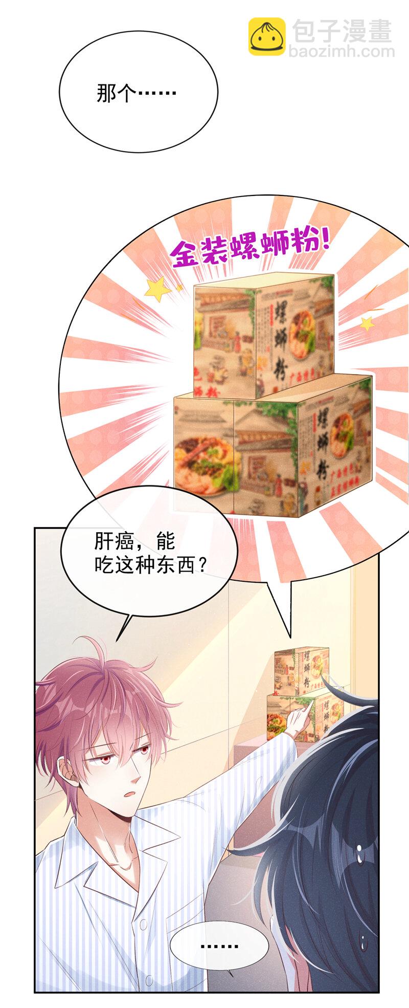 2 胃癌能吃螺蛳粉吗？-第3话
