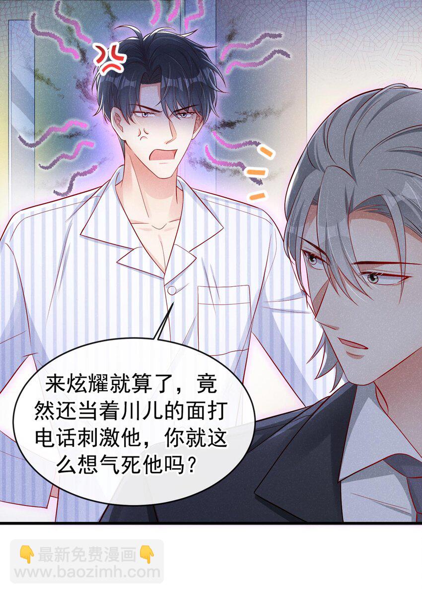 23 哦？你是他什么人？-第23话