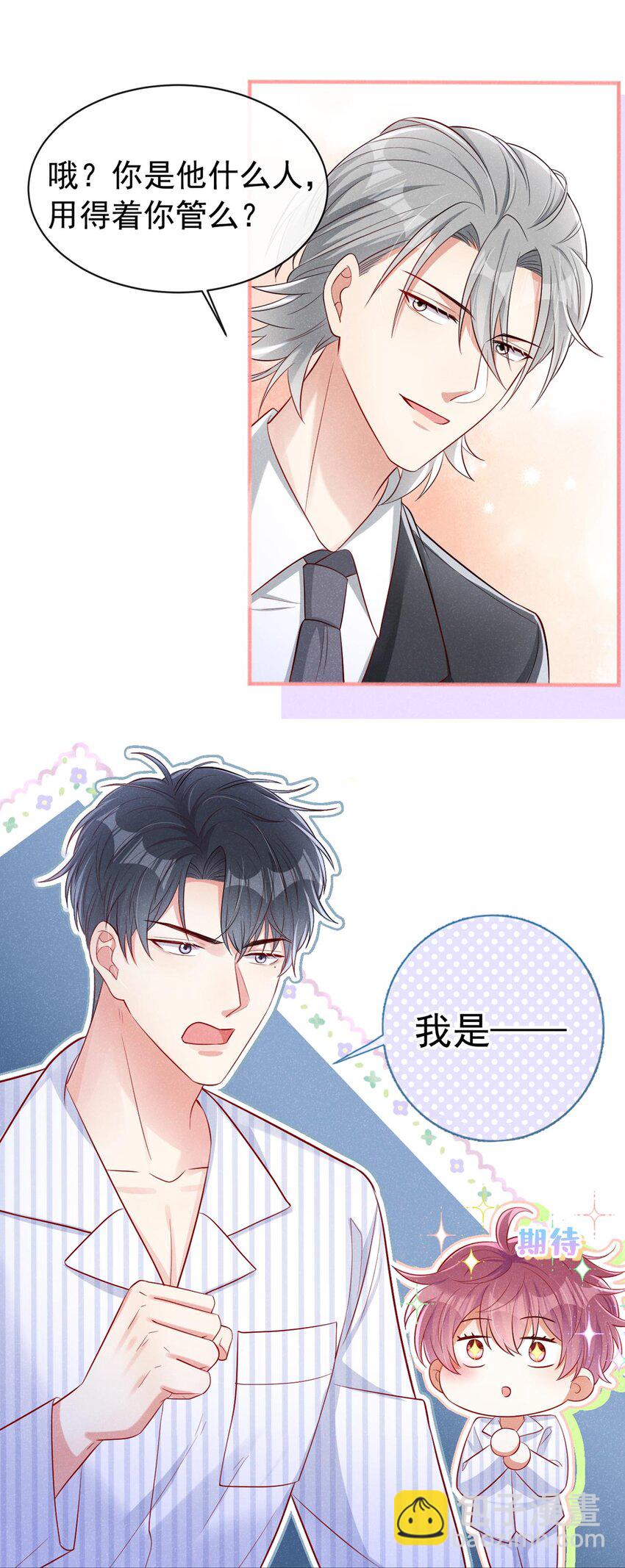 23 哦？你是他什么人？-第23话