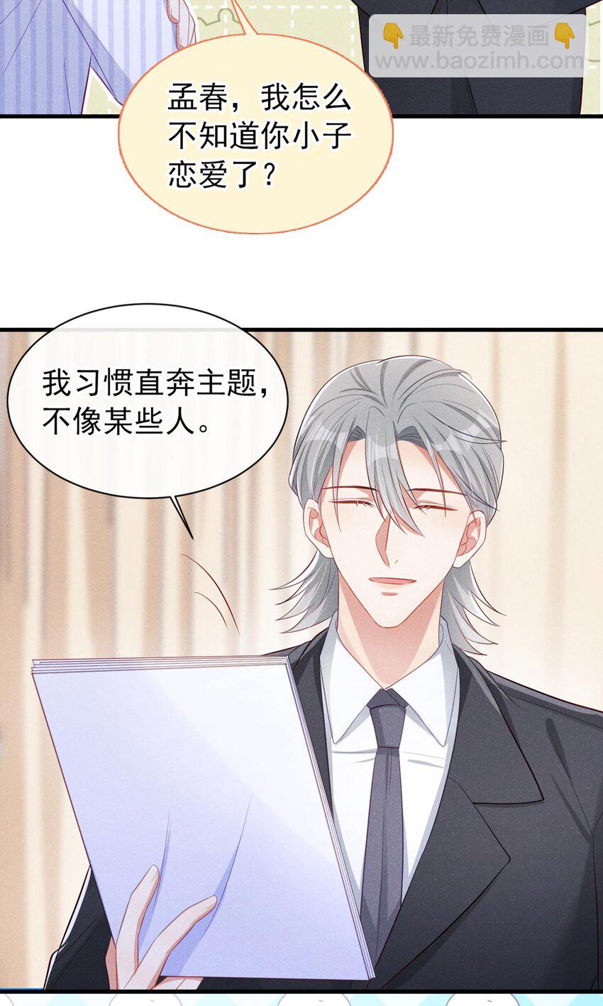 23 哦？你是他什么人？-第23话