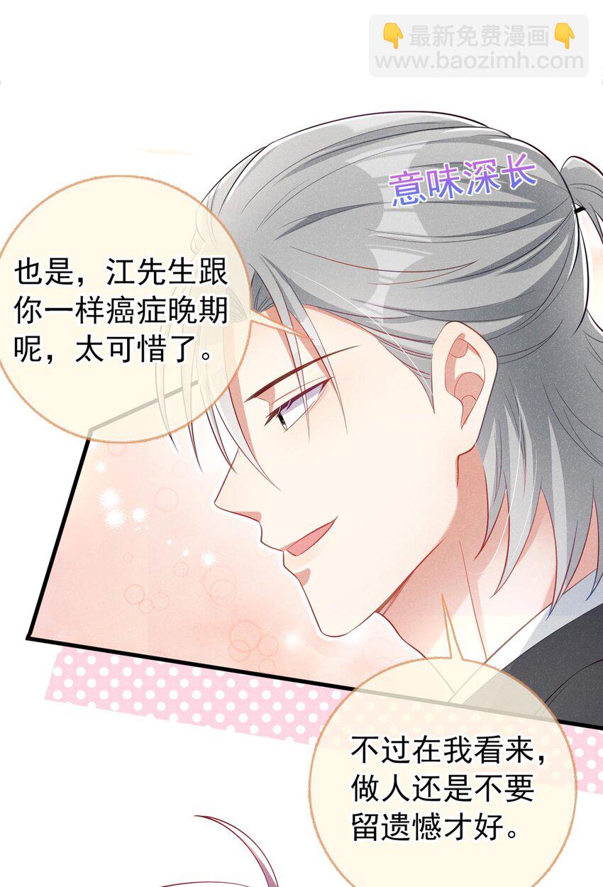 23 哦？你是他什么人？-第23话