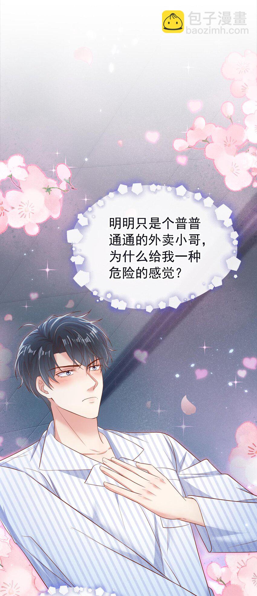 27 难道要表白了？！-第27话