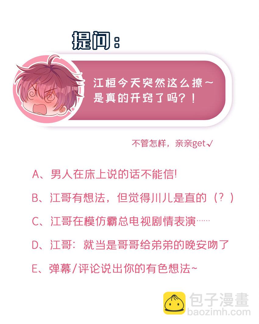 30 江桓开窍了？！-第31话
