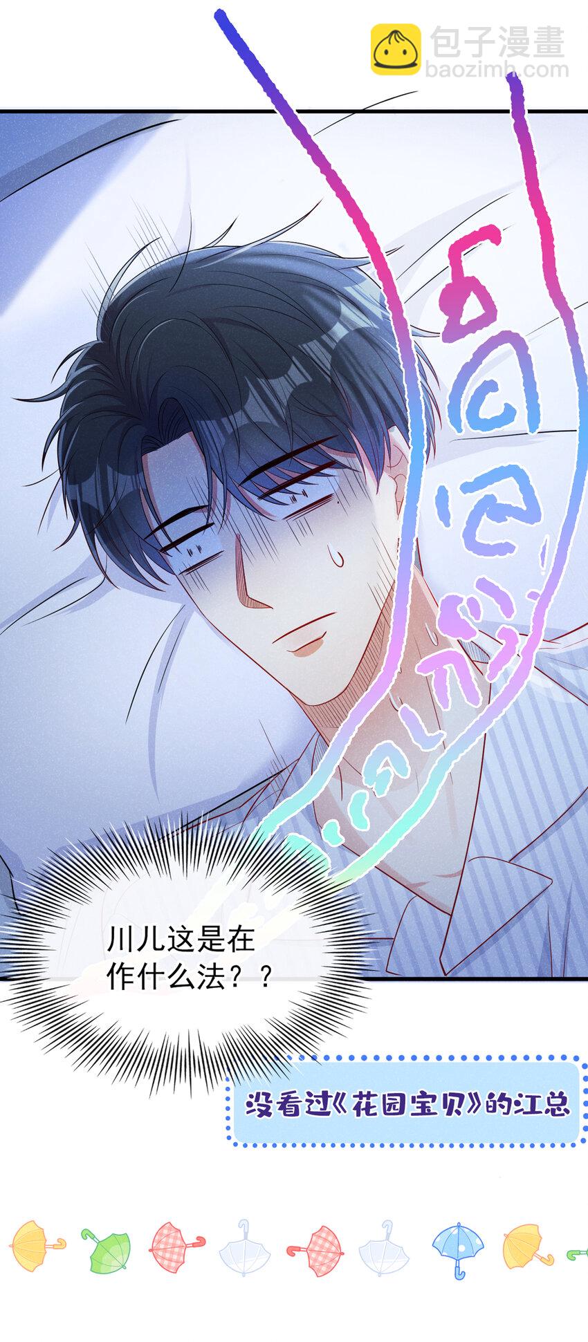 30 江桓开窍了？！-第31话