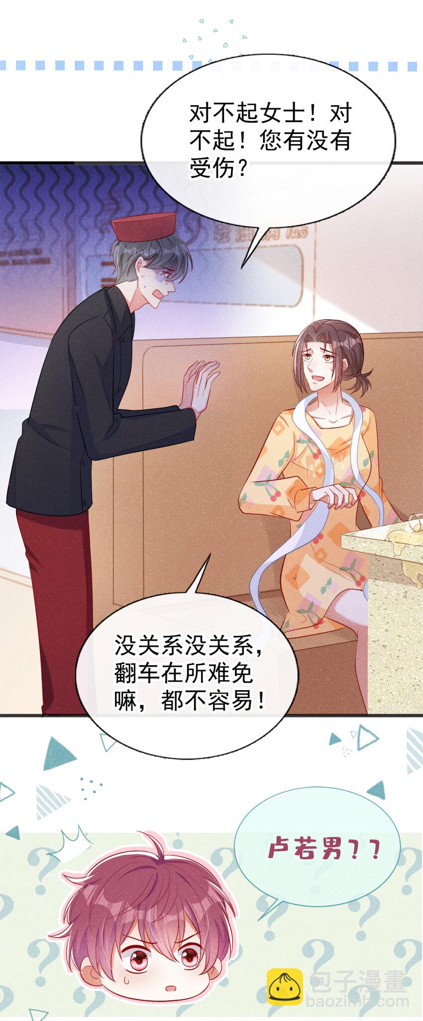 36 什么前男友？-第37话