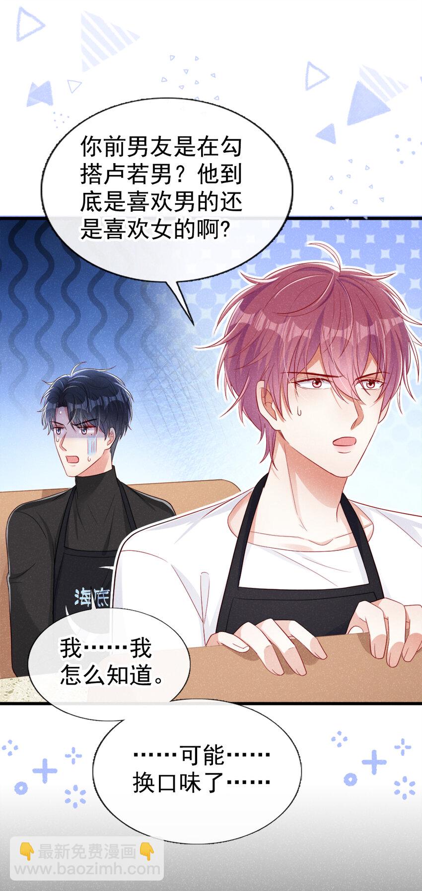 36 什么前男友？-第37话