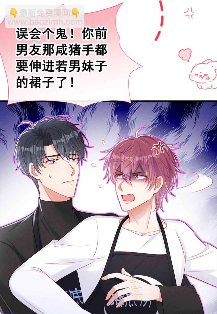 36 什么前男友？-第37话
