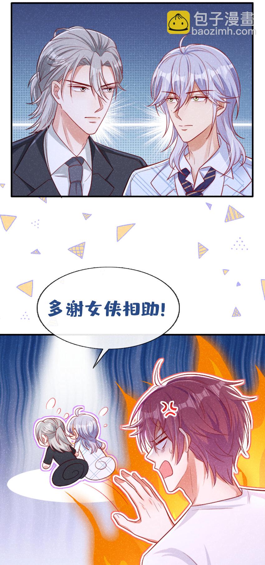 38 难道你想当第三者？-第39话