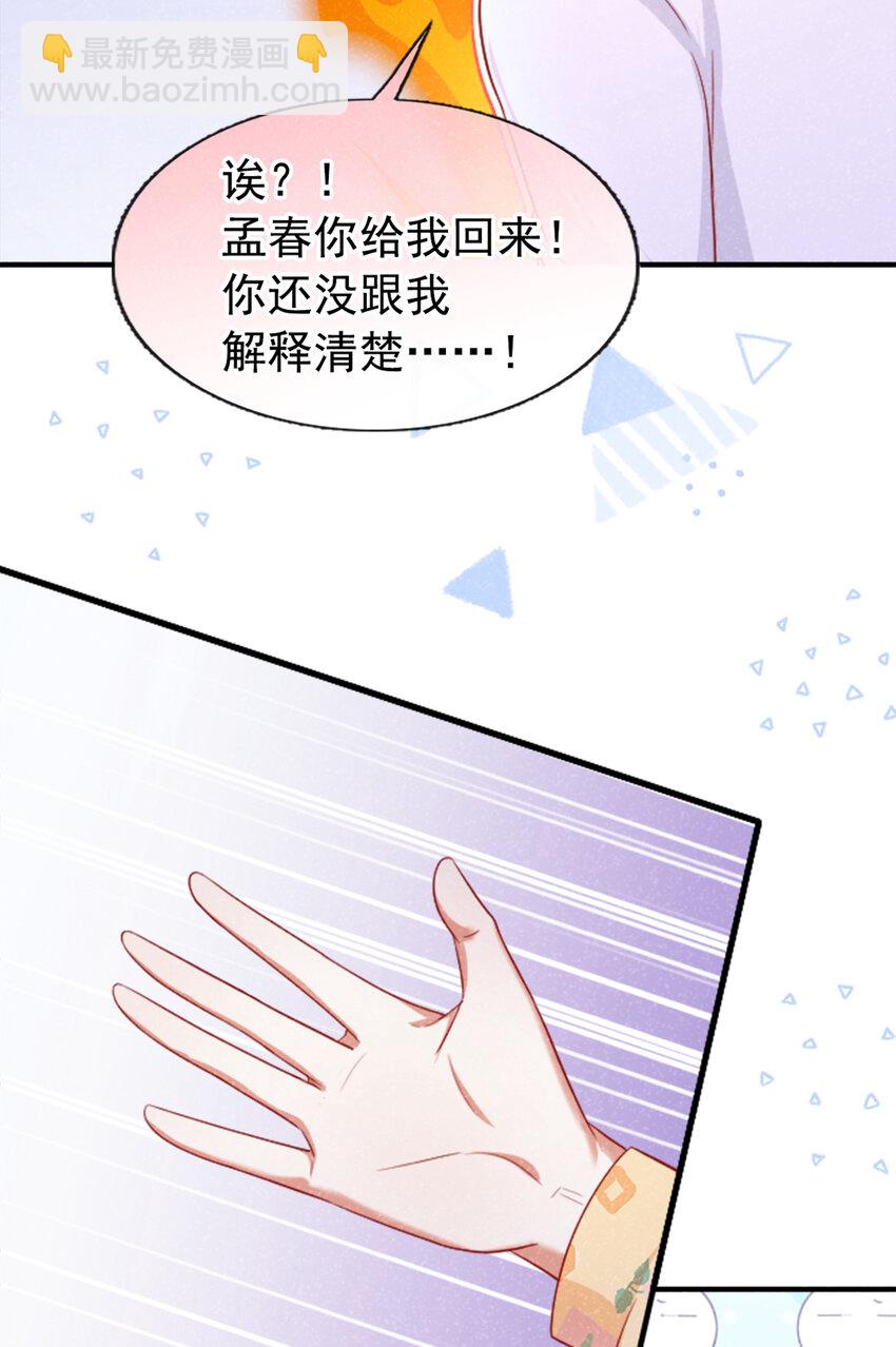 38 难道你想当第三者？-第39话