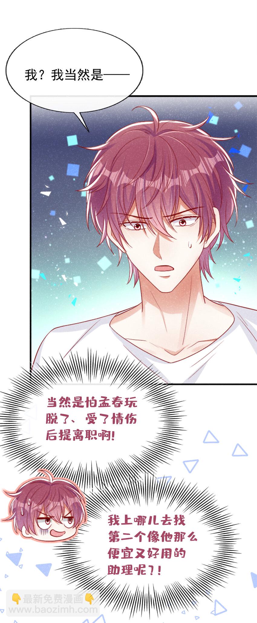 38 难道你想当第三者？-第39话