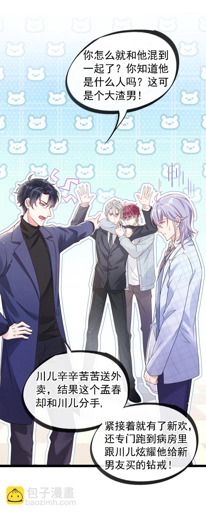 38 难道你想当第三者？-第39话