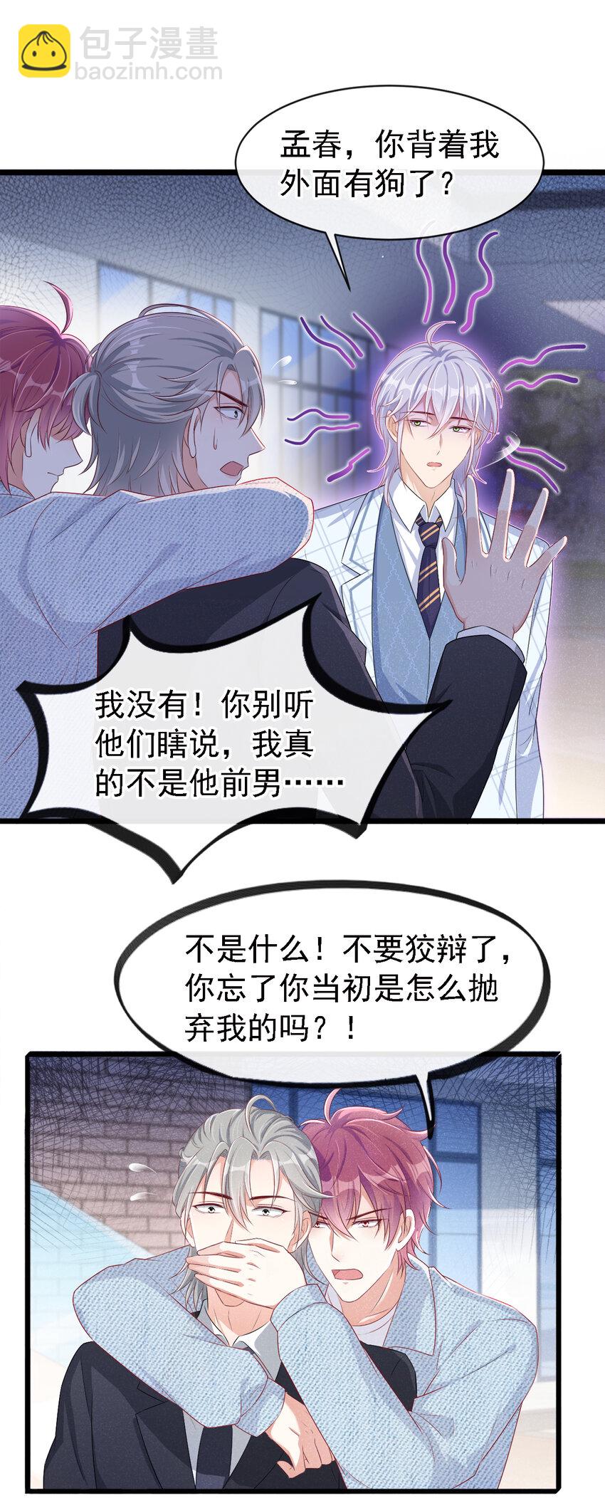 38 难道你想当第三者？-第39话
