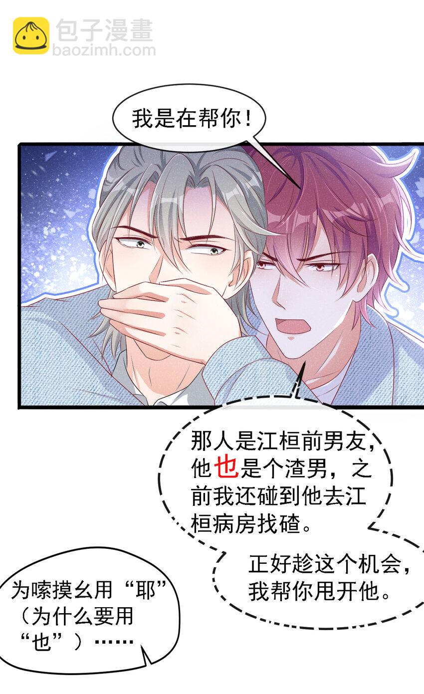 38 难道你想当第三者？-第39话