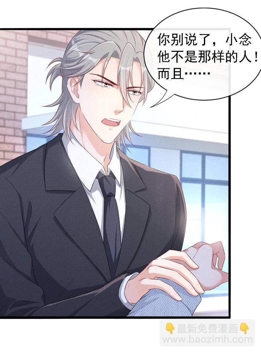 38 难道你想当第三者？-第39话