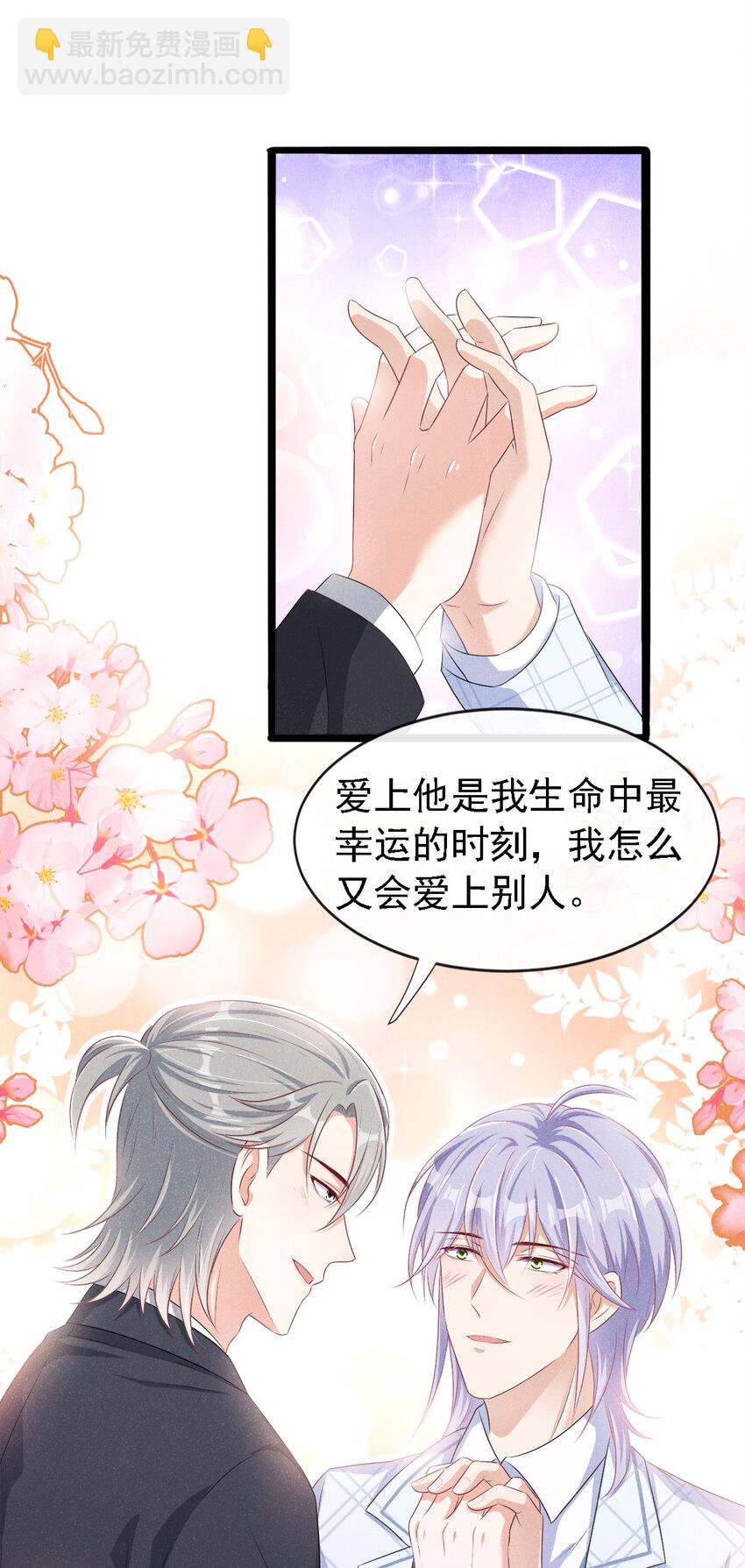 38 难道你想当第三者？-第39话