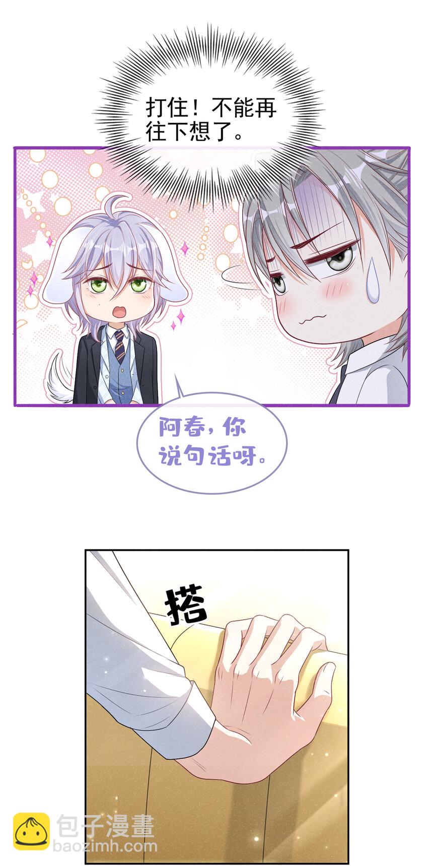 40 他好可爱&hellip;&hellip;-第41话