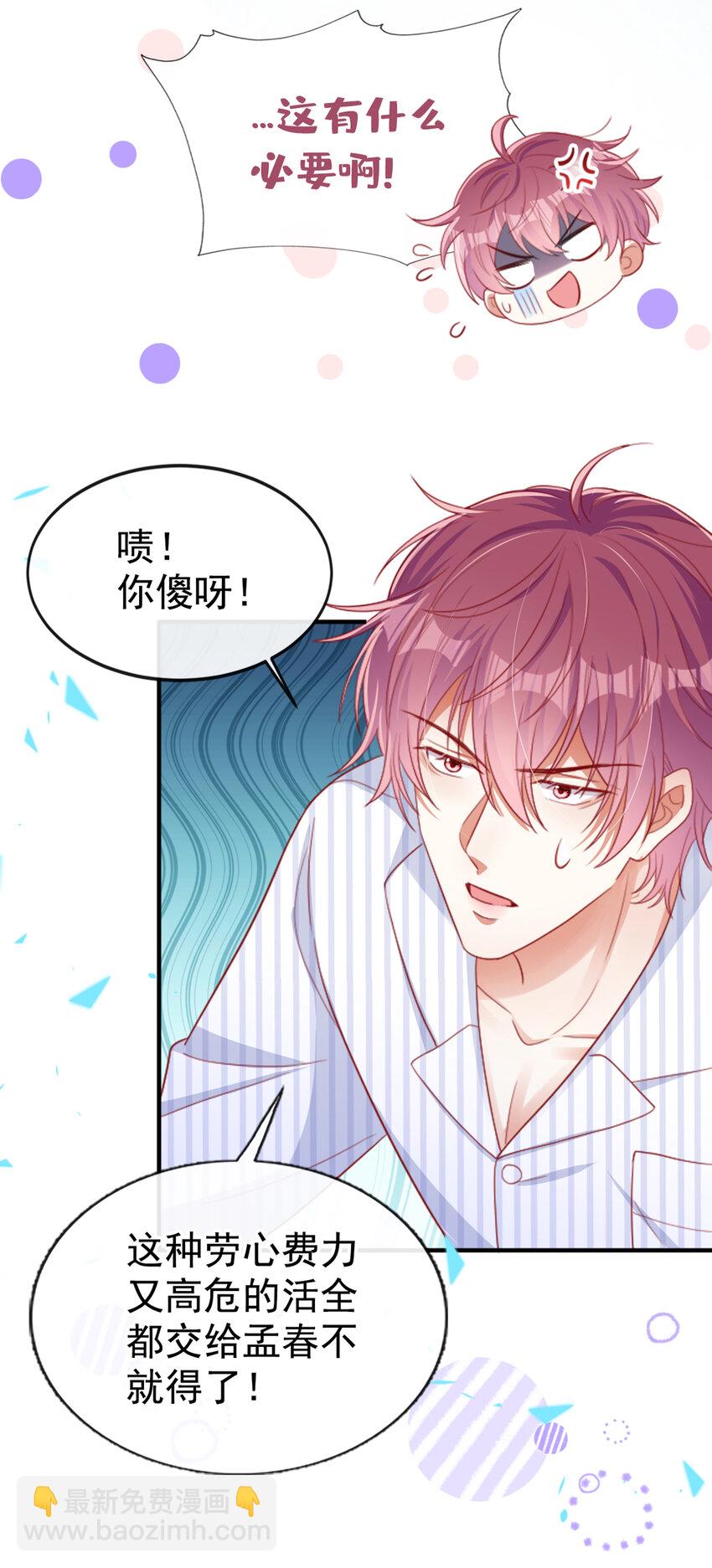 46 真是好大的胆啊！-第47话