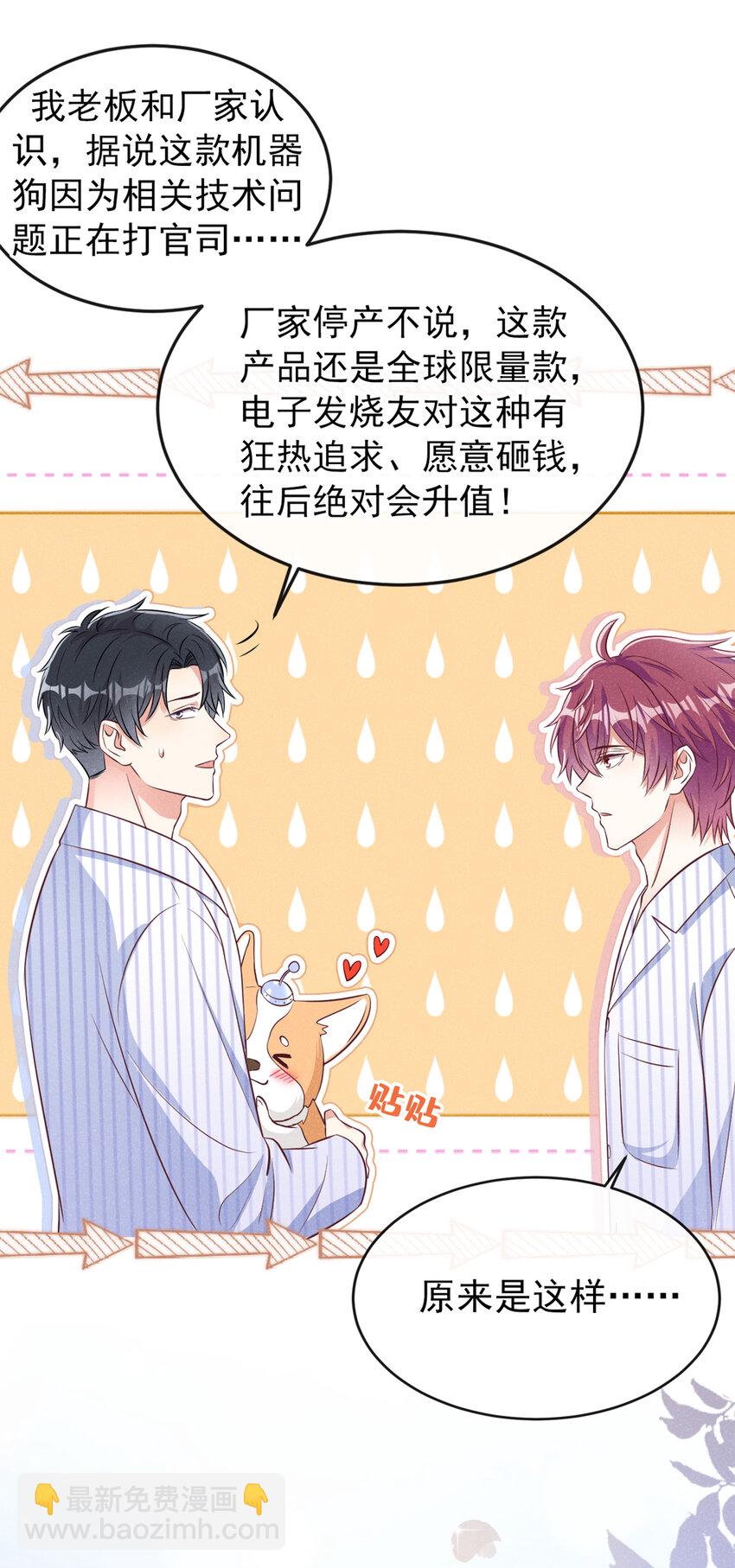 50 宝贝，我来了！-第51话