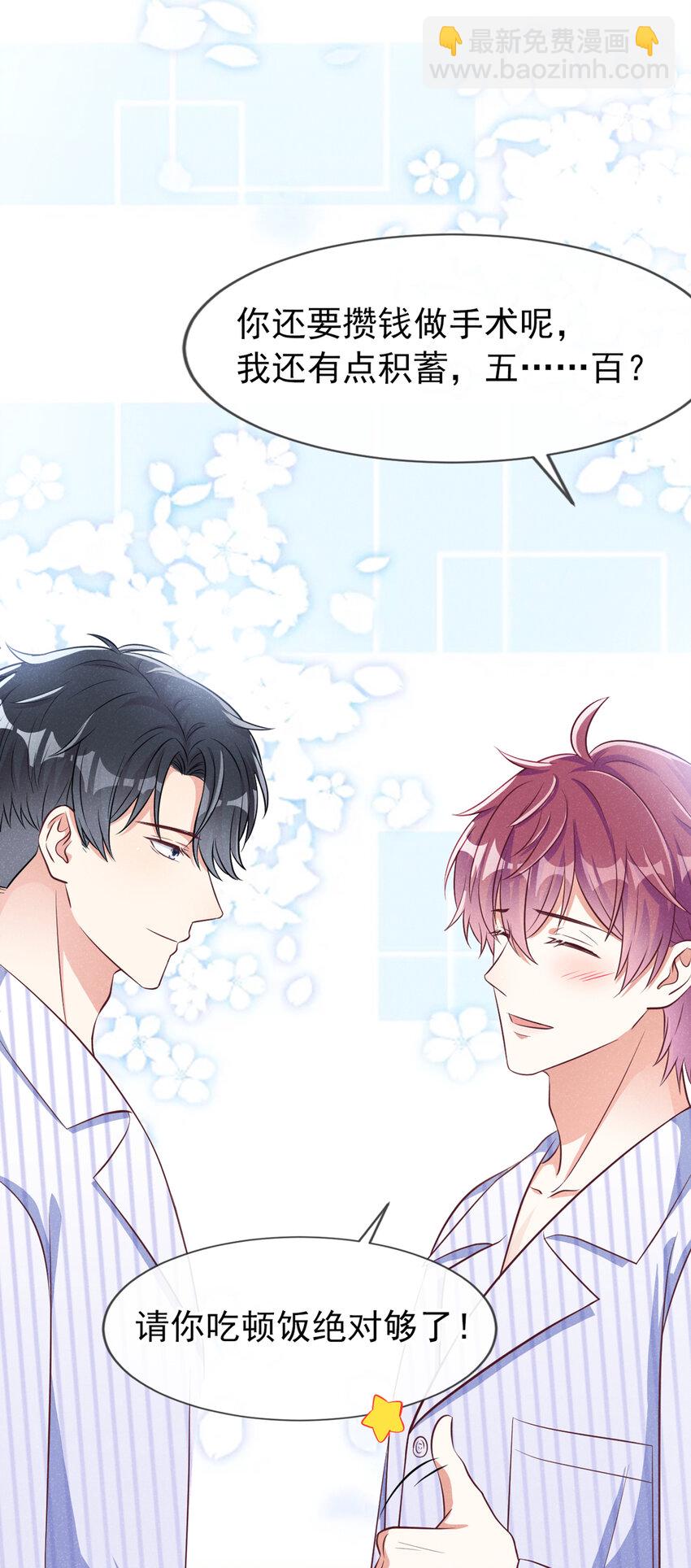 50 宝贝，我来了！-第51话