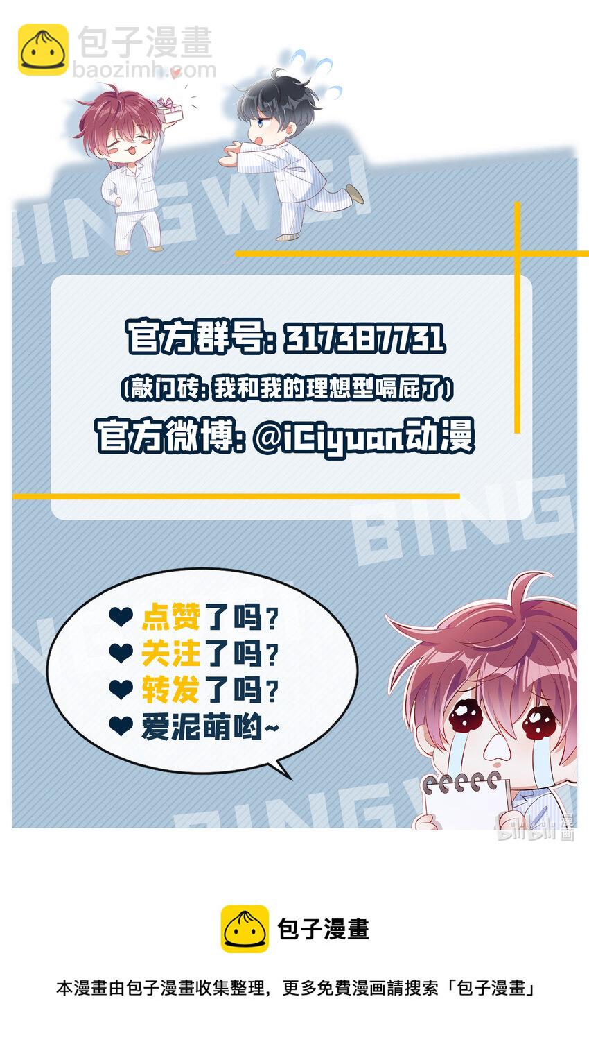 50 宝贝，我来了！-第51话